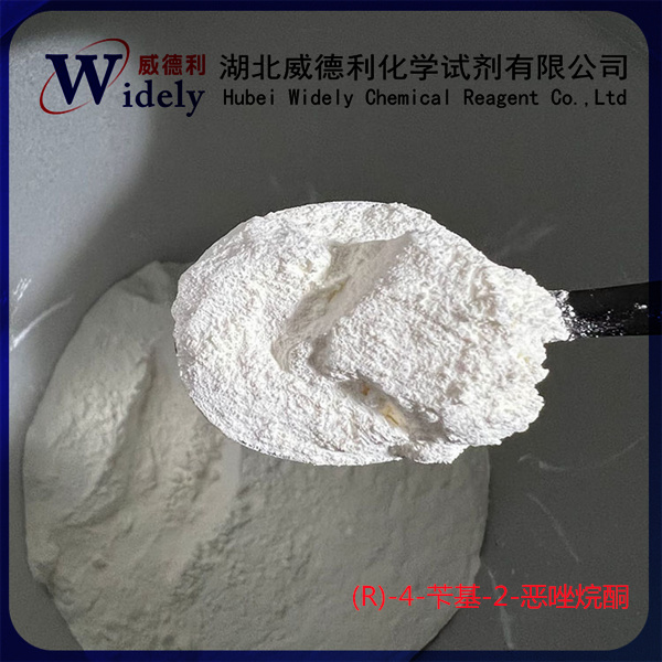 (R)-4-苄基-2-恶唑烷酮 102029-44-7 白色或类白色粉末