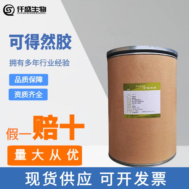 凝结多糖面制品改良剂可得然胶果汁饮料糕点悬浮稳定54724-00-4
