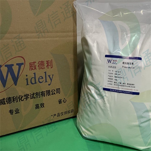 截短侧耳素  125-65-5 