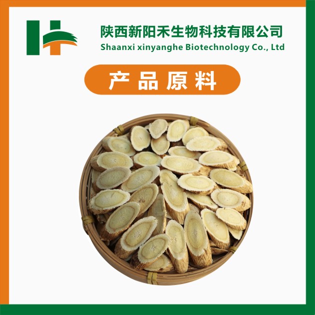 黄芪提取物，黄芪甲苷，黄芪多糖