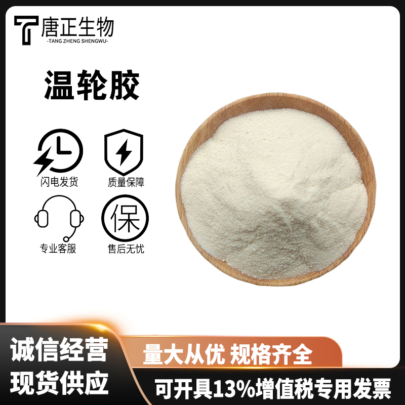 食品级温轮胶 定优胶 混凝土砂浆石油增稠保水剂