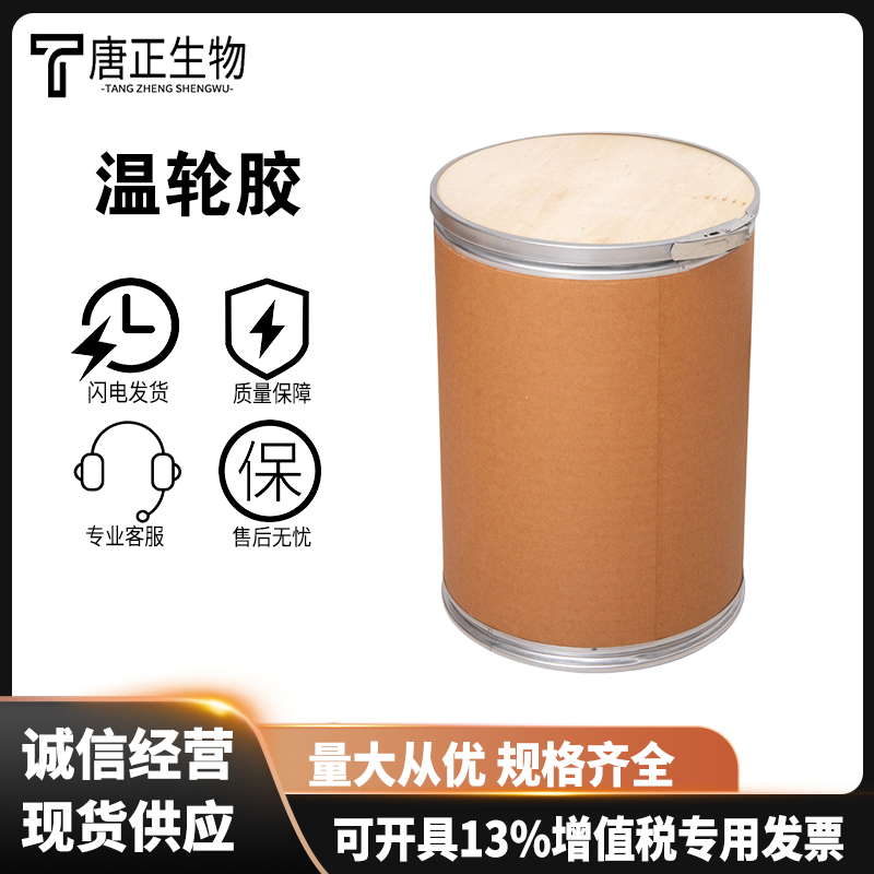 食品级温轮胶 定优胶 混凝土砂浆石油增稠保水剂