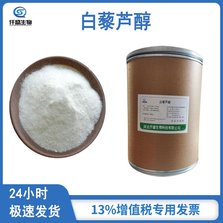 白藜芦醇 化妆品原料 水溶性 多规格 501-36-0