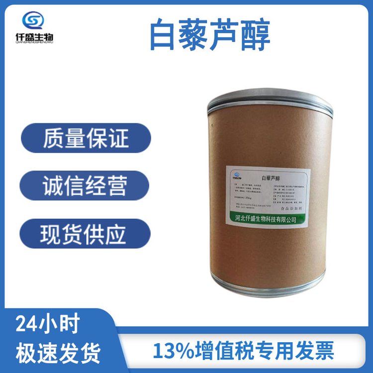 白藜芦醇 化妆品原料 水溶性 多规格 501-36-0