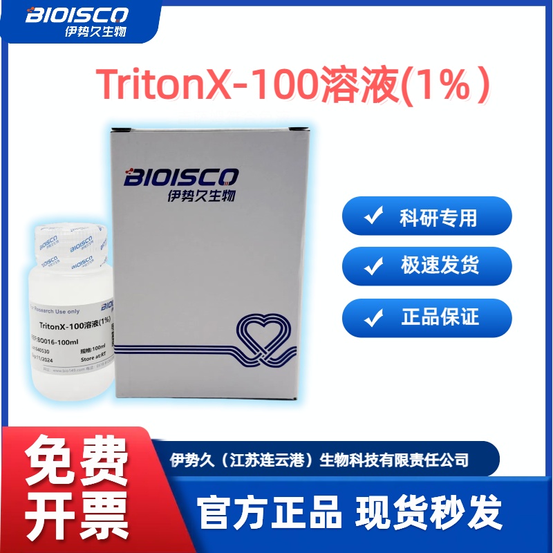 曲拉通X-100溶液（1%）