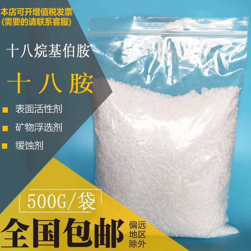 十八胺-油品添加剂矿物浮选剂多功能助剂