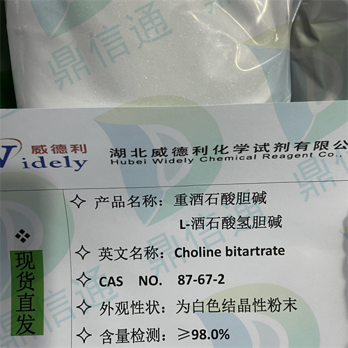 重酒石酸胆碱87-67-2 L-酒石酸氢胆碱