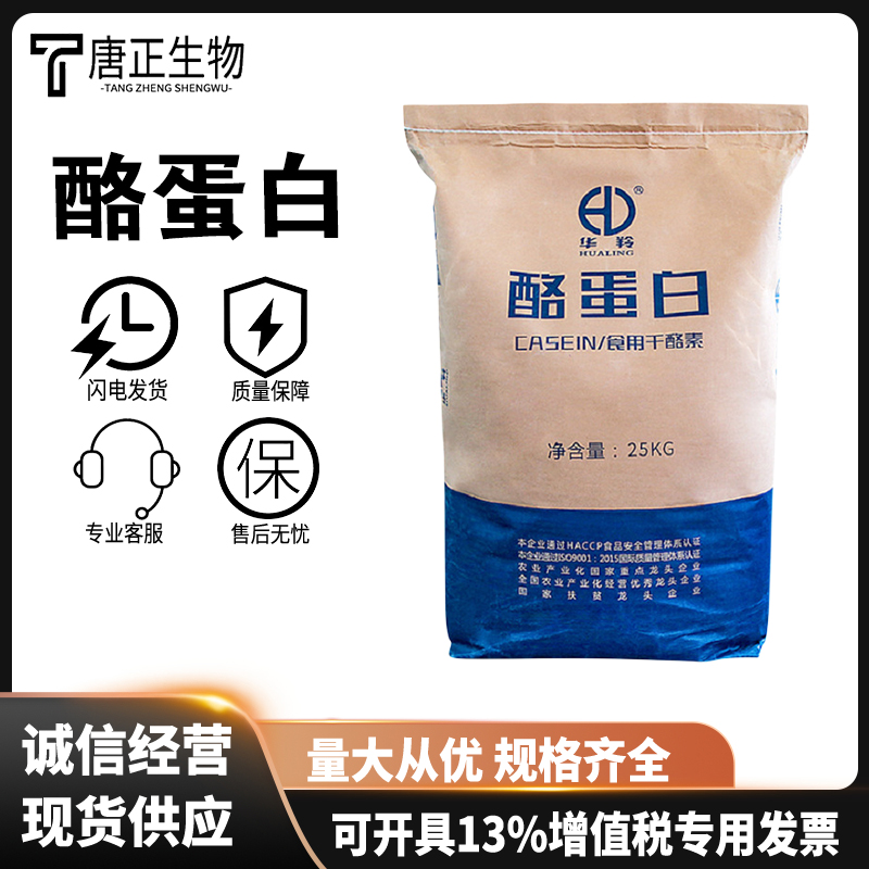 酪蛋白食品级 干酪素 用于干酪冰淇淋面包 增稠剂9000-71-9