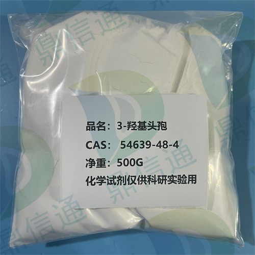 3-羟基头孢； 54639-48-4