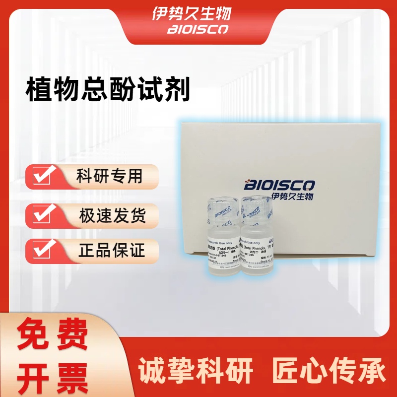 植物总酚（TP）测定试剂盒(分光光度法50T/24S)