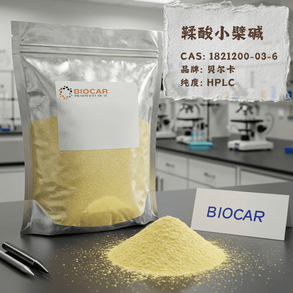 高纯度鞣酸小檗碱，实验室级原料