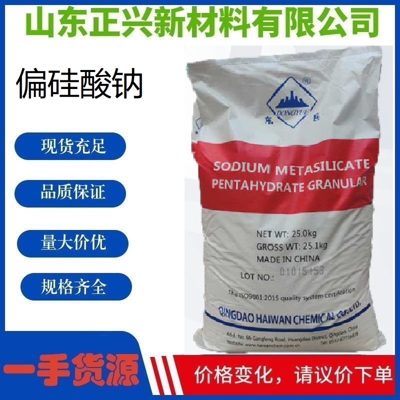偏硅酸钠  洗涤原料  金属洗涤剂  混凝土促凝剂
