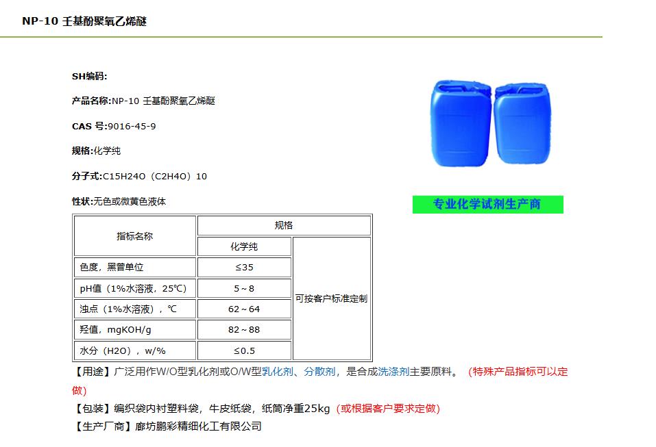 壬基酚聚氧乙烯醚-介绍-布克网.jpg