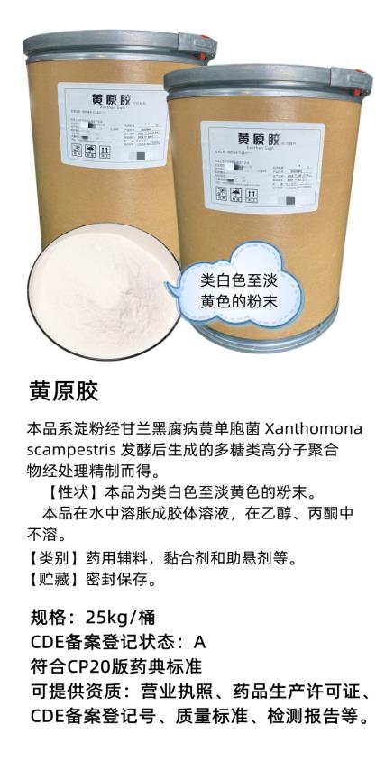 黄原胶 长图志趣.png