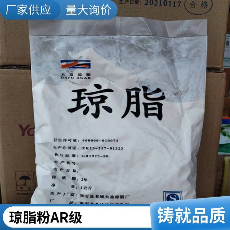 食品级琼脂 增稠剂 稳定剂 凝胶剂 多种规格9002-18-0