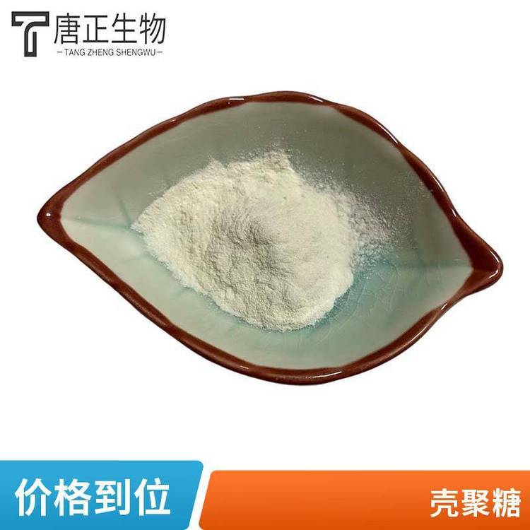 壳聚糖 食品级 酸溶 水溶 泓海 唐正生物 高含量9012-76-4