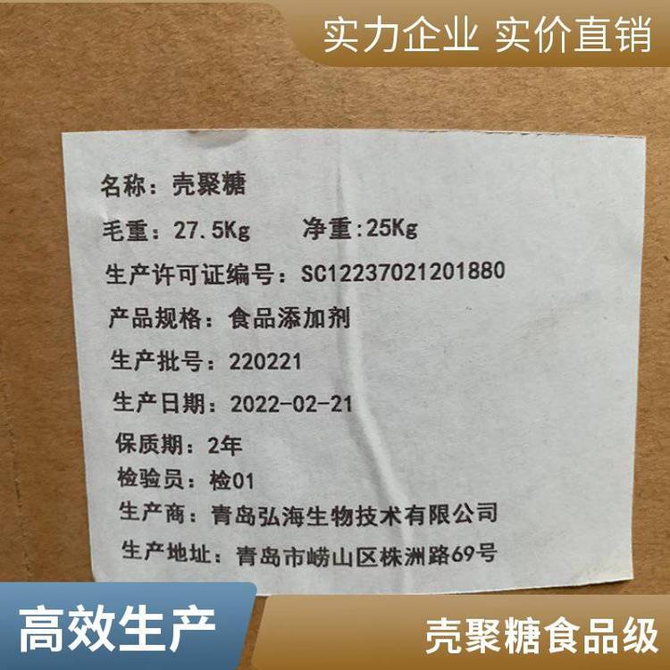 壳聚糖 食品级 酸溶 水溶 泓海 唐正生物 高含量9012-76-4