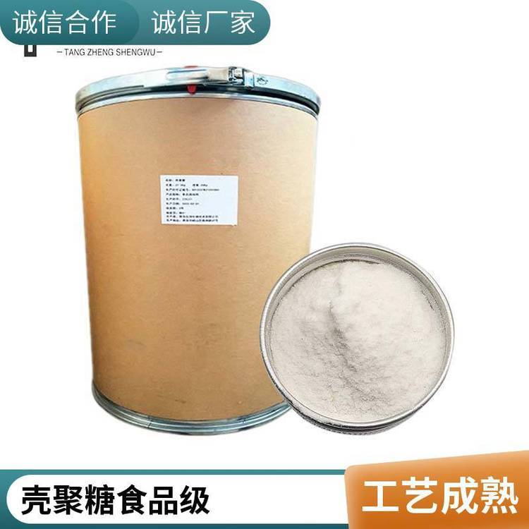 壳聚糖 食品级 酸溶 水溶 泓海 唐正生物 高含量9012-76-4