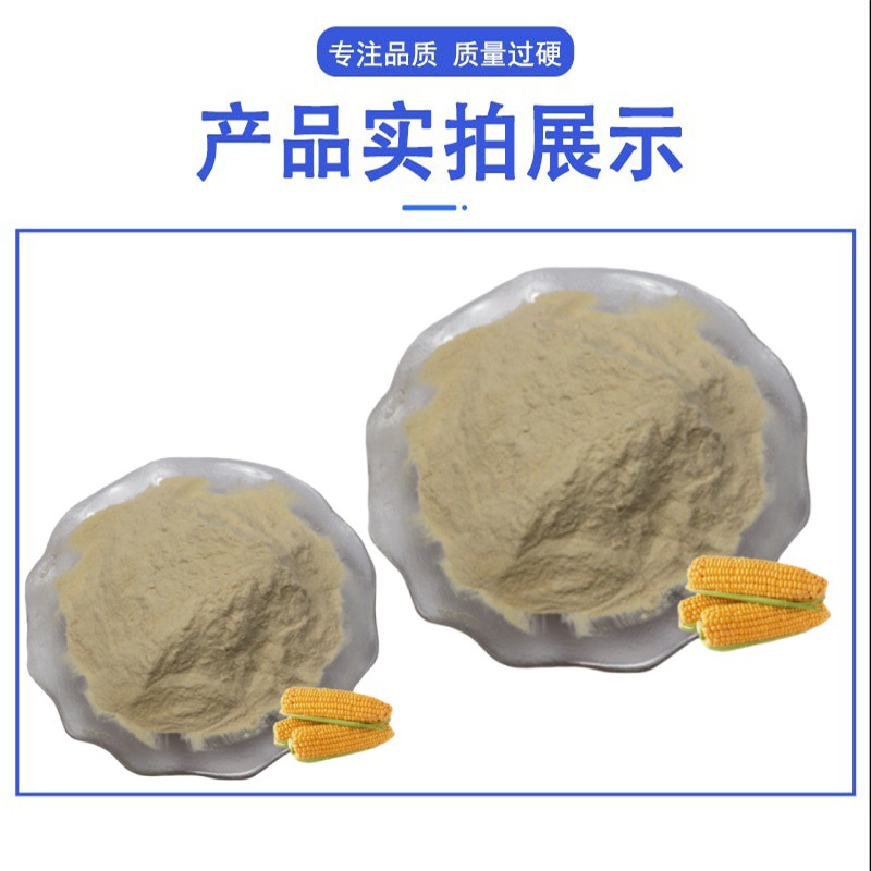 玉米低聚肽玉米肽 玉米低聚肽 食品级小分子肽 