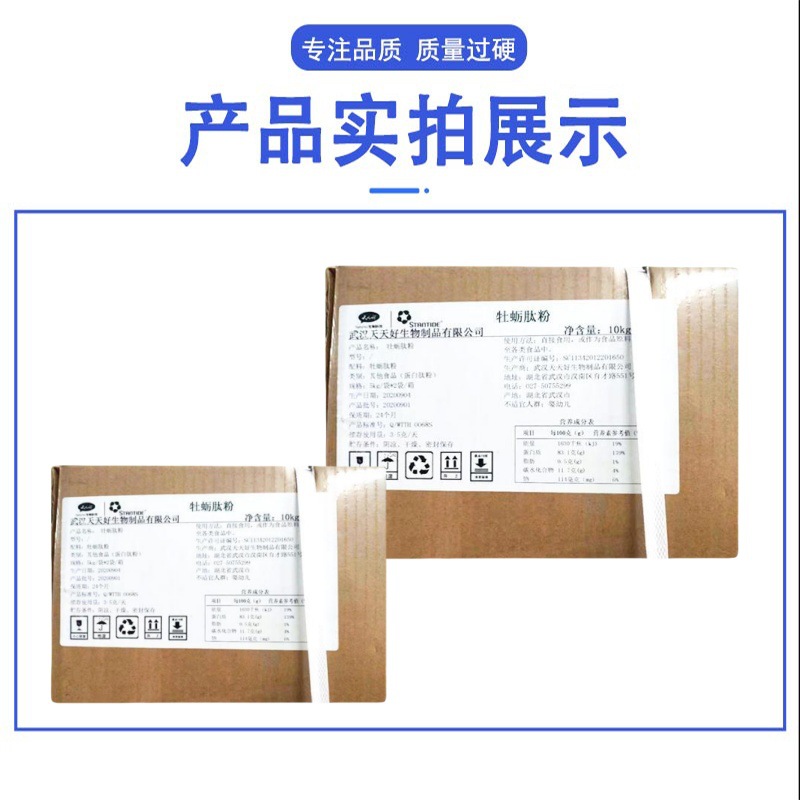  牡蛎肽粉食品级小分子牡蛎肽 牡蛎低聚肽粉