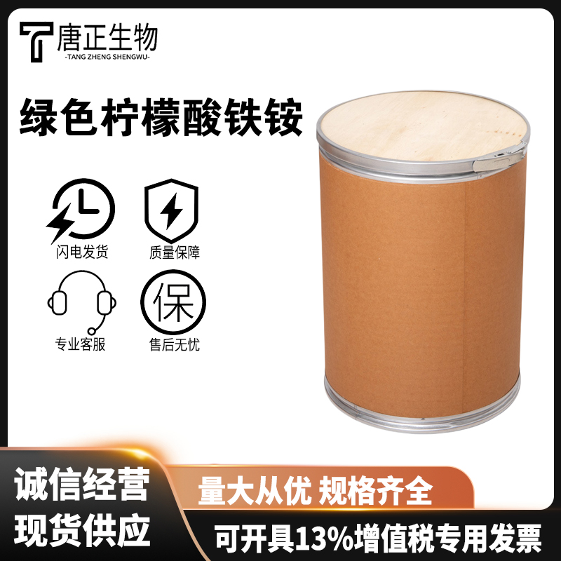 柠檬酸铁铵 绿色棕色营养强化剂1185-57-5