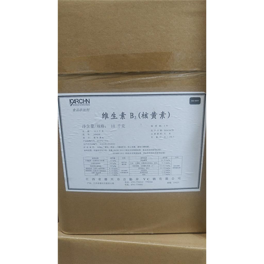食品级维生素B2 核黄素 食用营养强化剂 25kg/桶 1kg起批