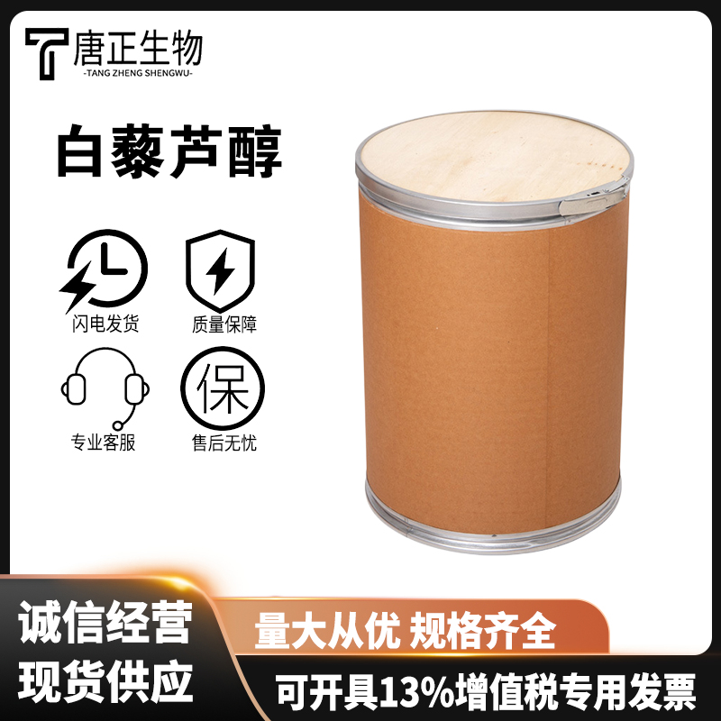 白藜芦醇 98% 虎杖根提取物 葡萄白藜芦醇501-36-0