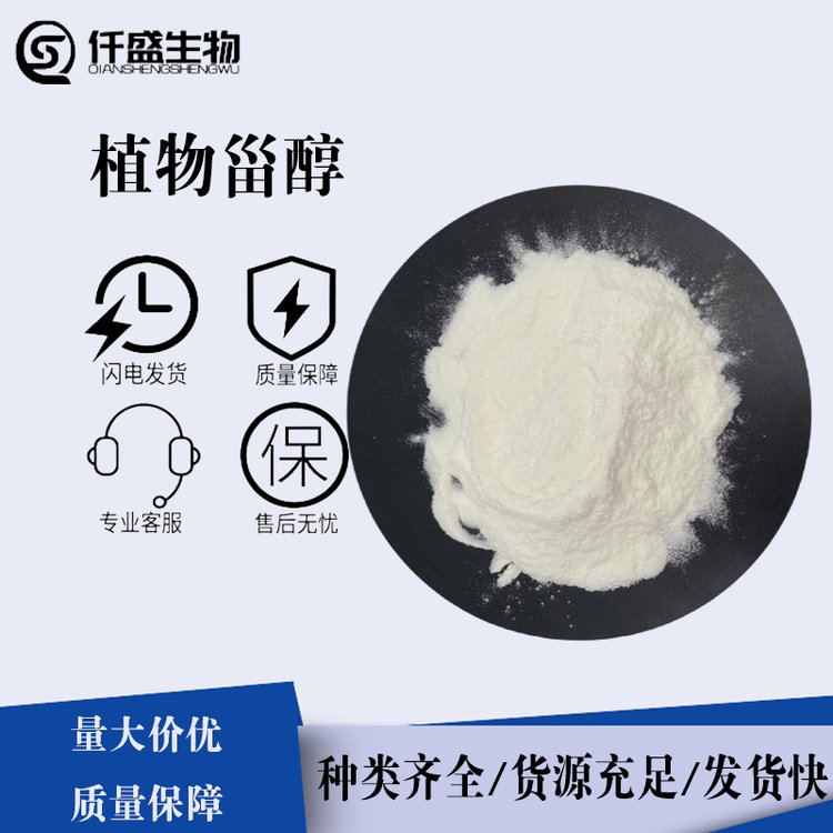 植物甾醇98% 食品级 大豆/玉米提取物 臀果木甾醇提取物