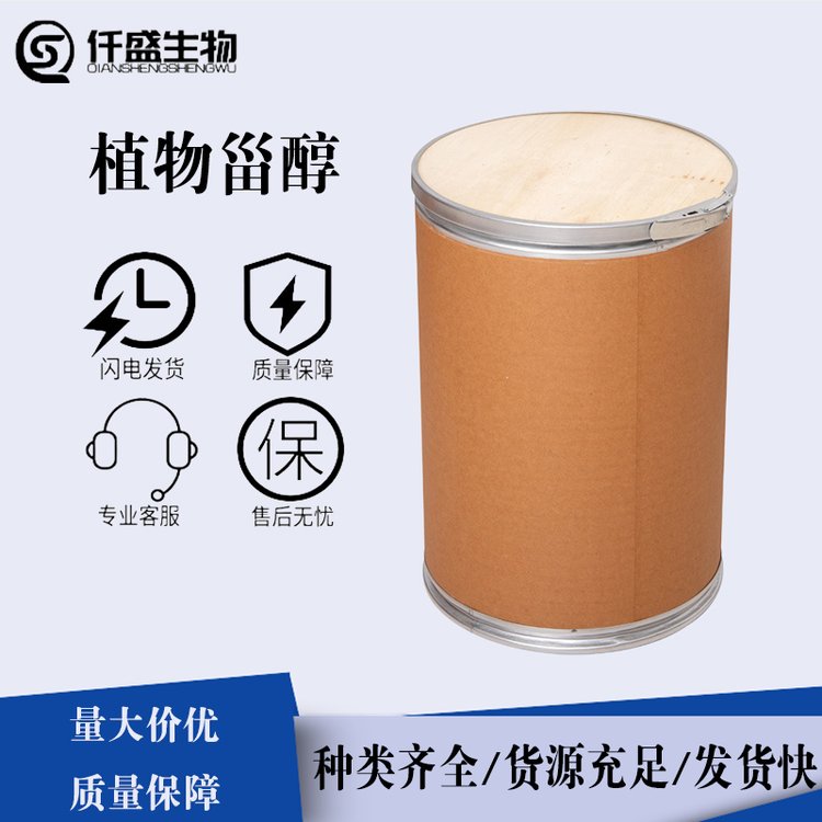 植物甾醇98% 食品级 大豆/玉米提取物 臀果木甾醇提取物