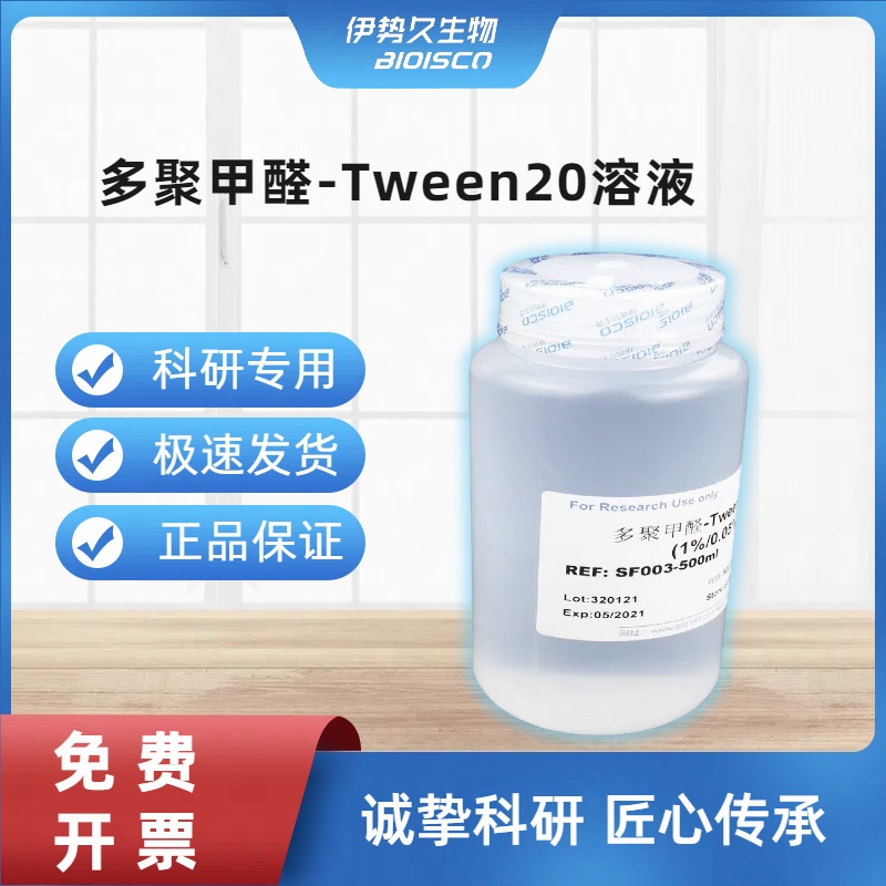 多聚甲醛-Tween20溶液(1%/0.05%)，组织细胞固定用