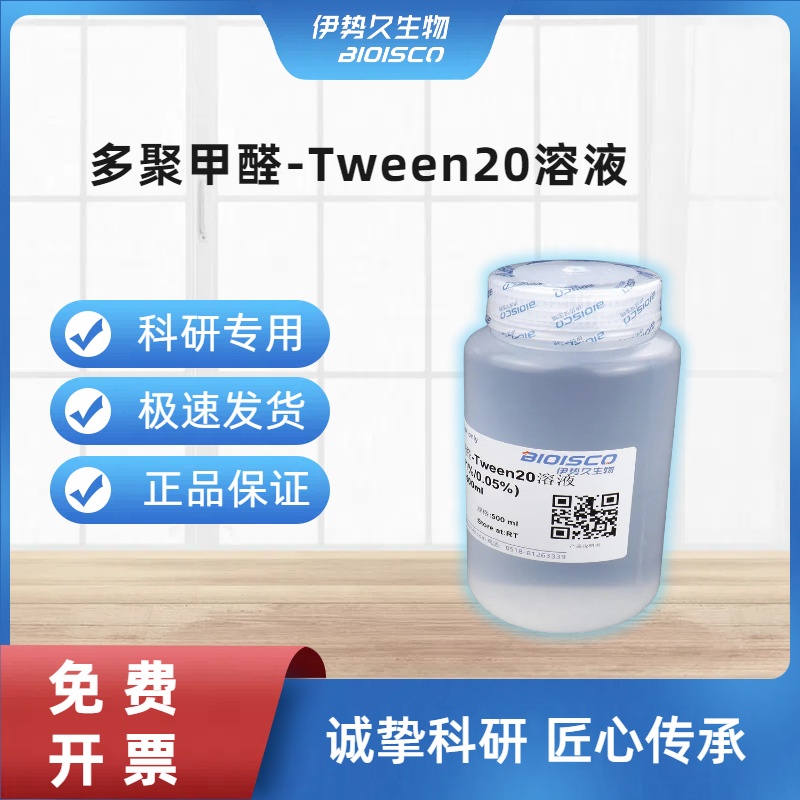 多聚甲醛-Tween20溶液(1%/0.05%)，组织细胞固定用