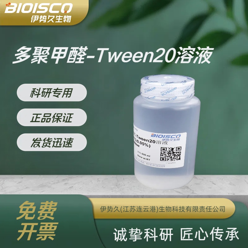 多聚甲醛-Tween20溶液(1%/0.05%)，组织细胞固定用