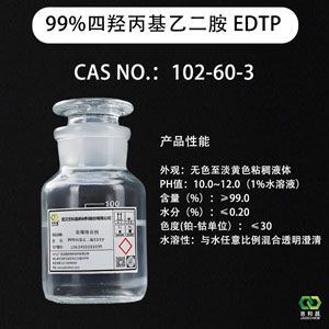 99% 四羟丙基乙二胺 EDTP (化学镀铜络合剂/混凝土减水剂)