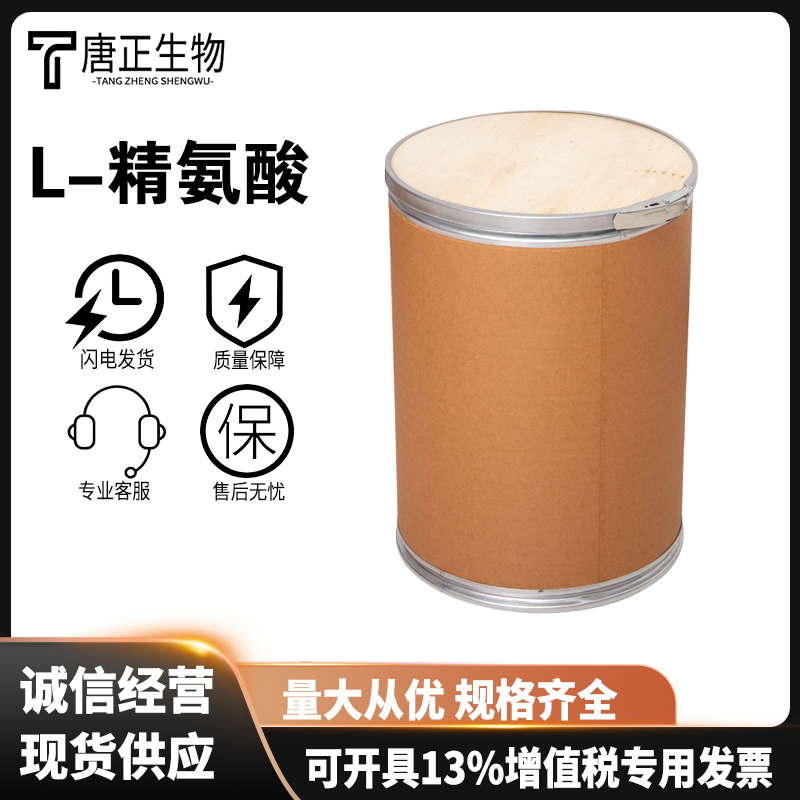 L-精氨酸食品级高含量营养强化剂量大从优食品添加剂国标74-79-3