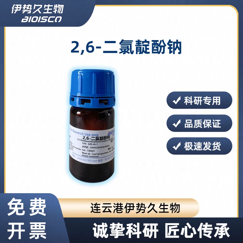 2,6-二氯靛酚钠 DCIP，620-45-1