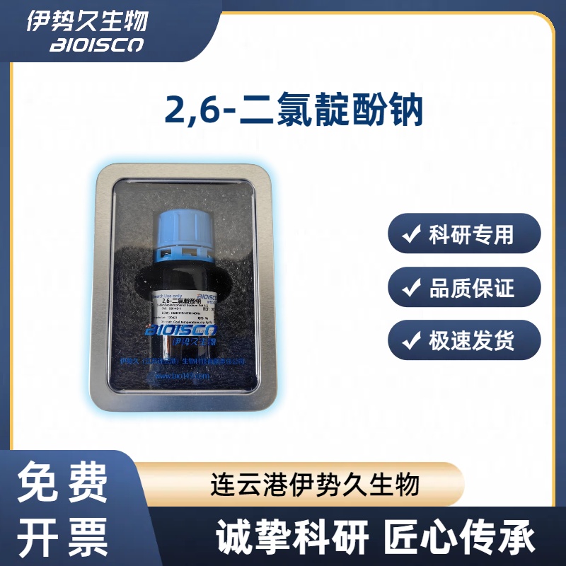 2,6-二氯靛酚钠 DCIP，620-45-1