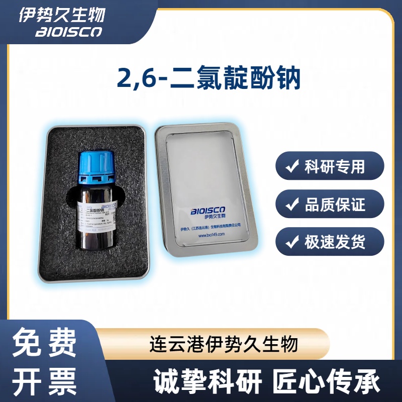 2,6-二氯靛酚钠 DCIP，620-45-1