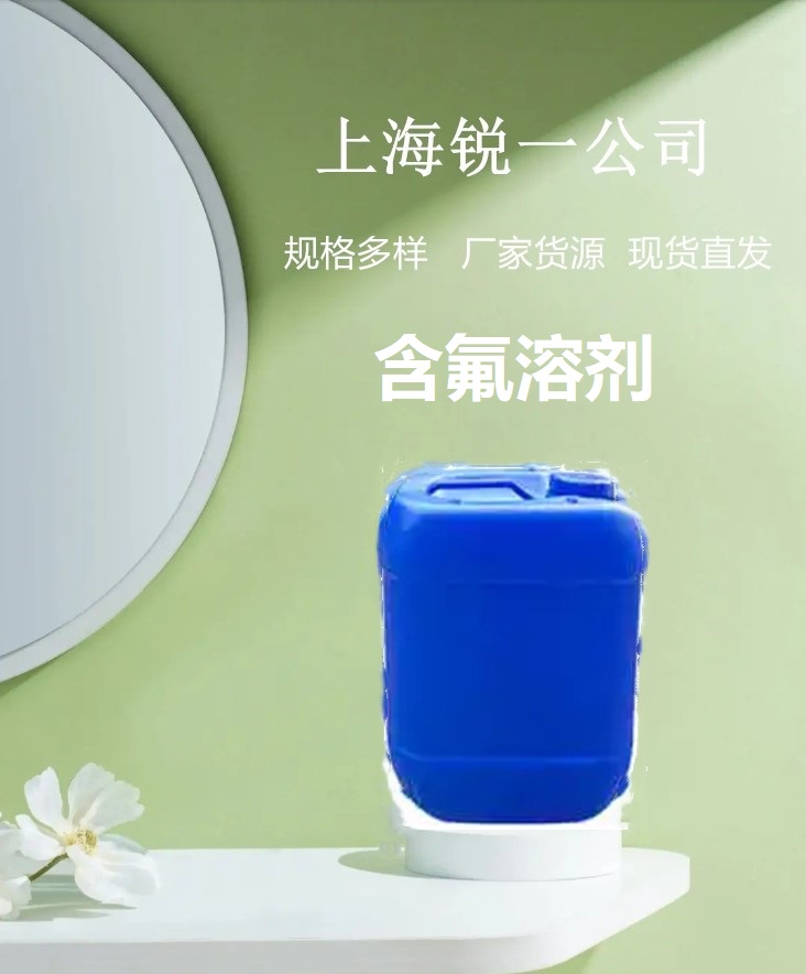 九氟异丁基甲醚 替代3M 7100 电子氟化液