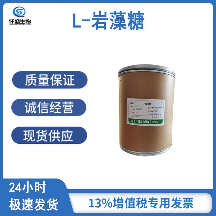 仟盛 L-岩藻糖 食品级甜味剂 高含量 海藻及树胶