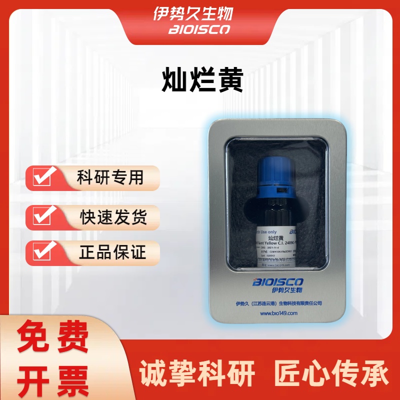 灿烂黄，3051-11-4