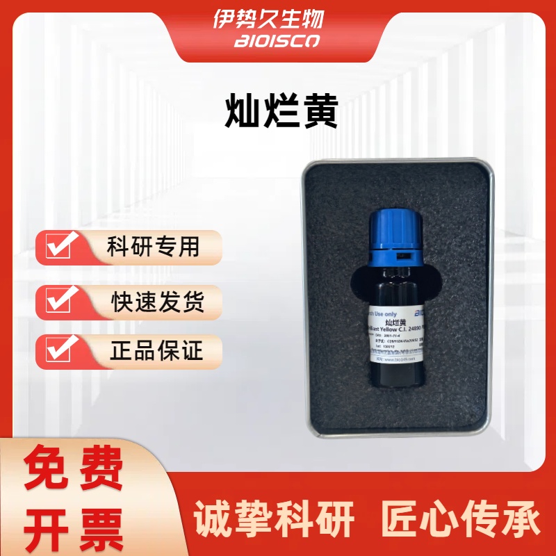 灿烂黄，3051-11-4