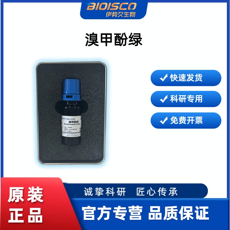 溴甲酚绿,76-60-8