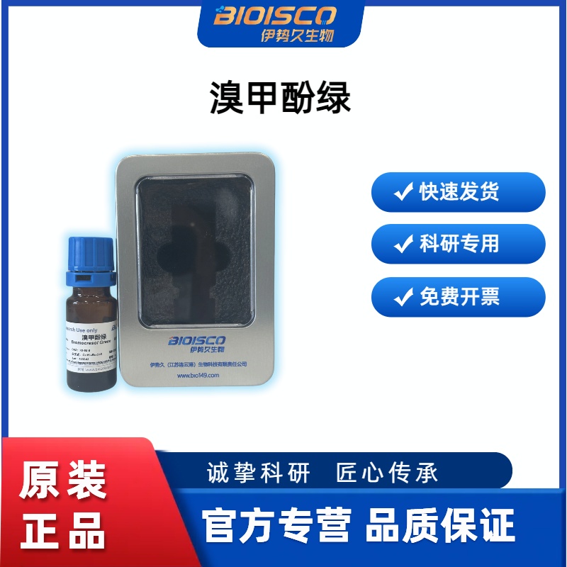 溴甲酚绿,76-60-8