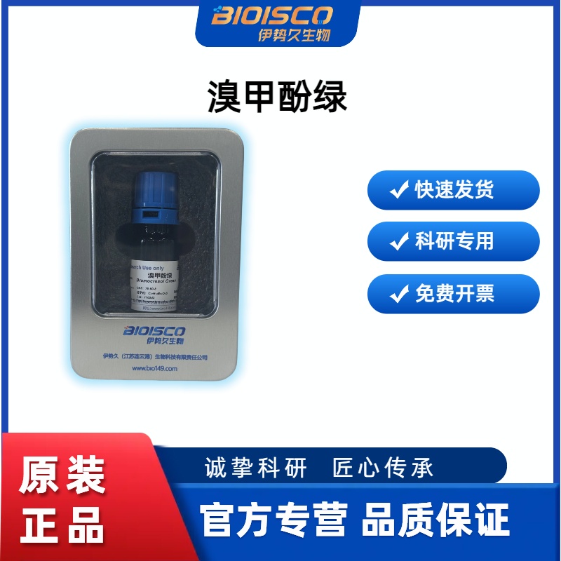 溴甲酚绿,76-60-8