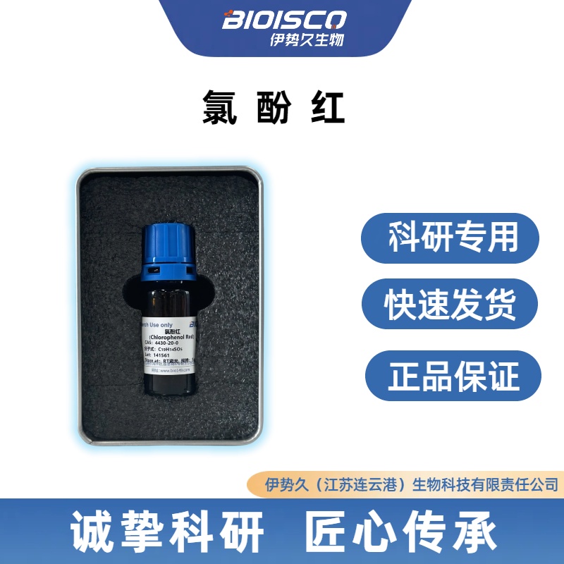 氯酚红,4430-20-0