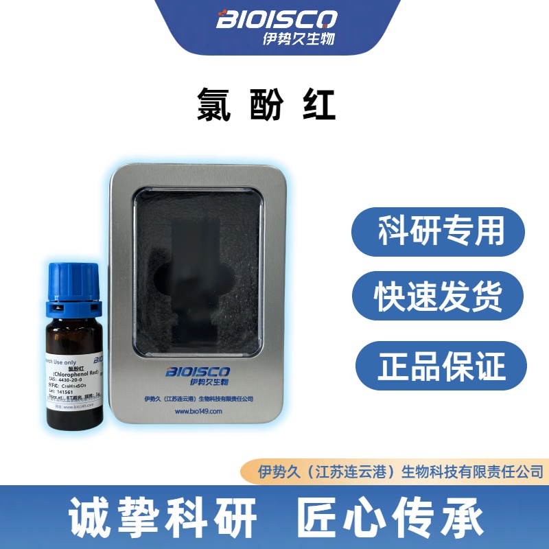 氯酚红,4430-20-0