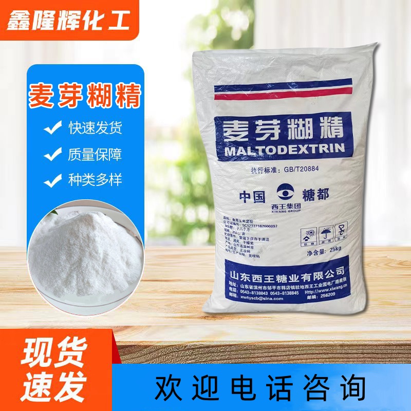 麦芽糊精 食品级增稠剂 稳定剂 水溶性 酶法糊精 食品添加 