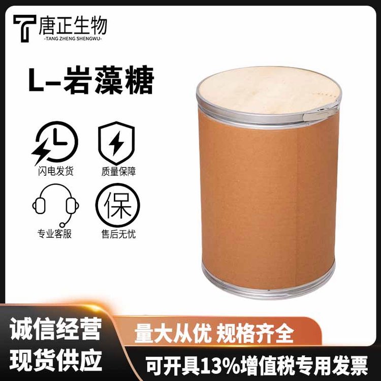 食品级L-岩藻糖稳定剂甜味剂 烘焙原料 2438-80-4