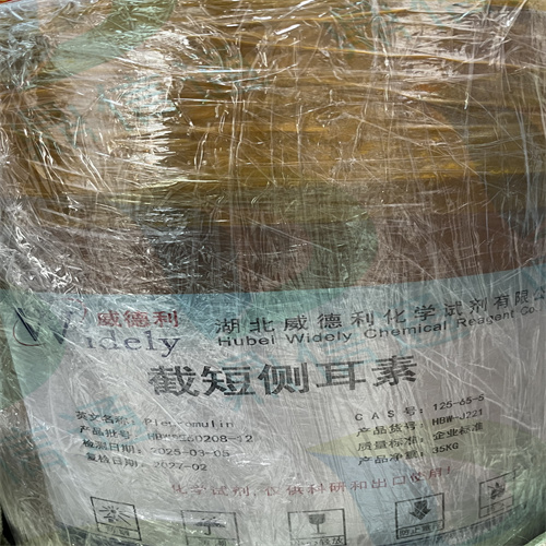 截短侧耳素   中间体  125-65-5