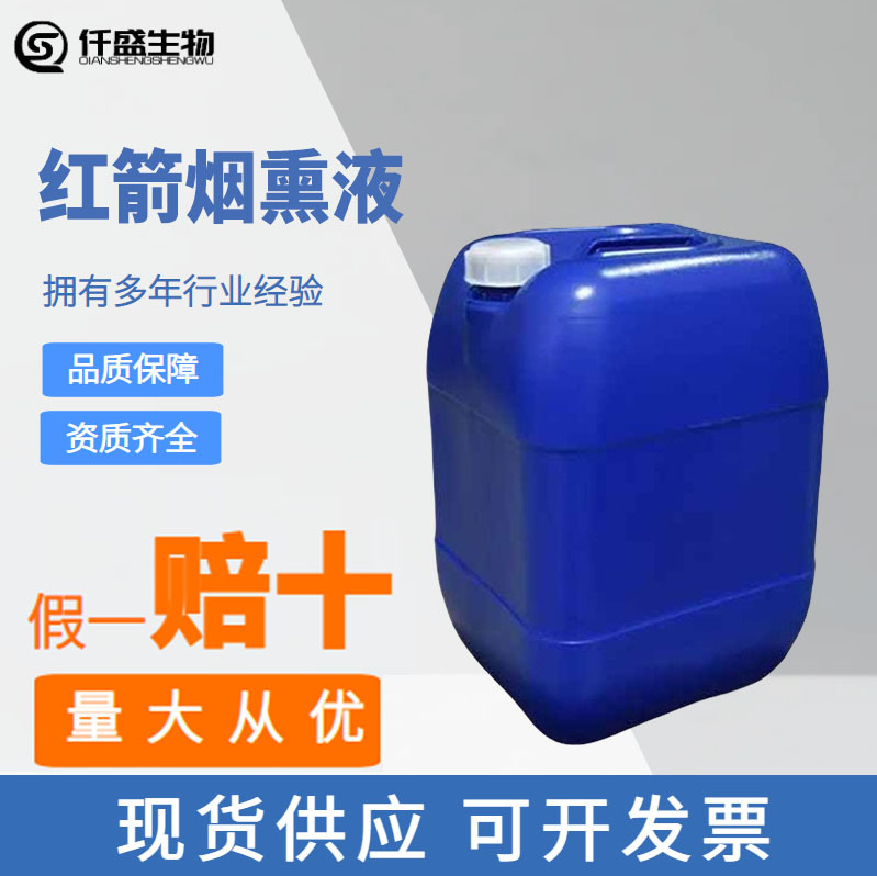 美国红箭烟熏液C-10 红肠熏肉用 烟熏味香精 多规格